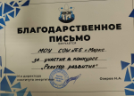 Инженерно-технические соревнования "Реактор развития" для школьников при поддержке АО "Концерн Росэнергоатом" и Политеха *** Саратовская область, город Маркс - декабрь 2025 год (marksadm.ru)