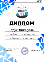 Инженерно-технические соревнования "Реактор развития" для школьников при поддержке АО "Концерн Росэнергоатом" и Политеха *** Саратовская область, город Маркс - декабрь 2025 год (marksadm.ru)