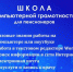 ШКОЛА компьютерной грамотности - Комитет культуры, спорта и молодежной политики