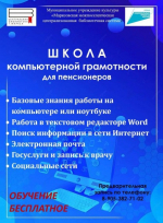 ШКОЛА компьютерной грамотности
