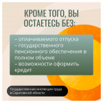 Памятка о последствиях неформальной занятости *** Саратовская область, город Маркс - февраль 2026 год (marksadm.ru)