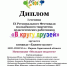 С 5 февраля по 30 марта 2026 проходил IX Региональный фестиваль молодежного творчества педагогических работников "В кругу друзей", посвященный Году единства народов России *** Саратовская область, город Маркс - март 2026 год (marksadm.ru) - Марксовский район