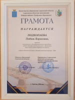 Директор школы с. Баскатовка приняла участие в престижном областном конкурсе "Лучший социальный партнёр - 2026" *** Саратовская область, город Маркс - апрель 2026 год (marksadm.ru)