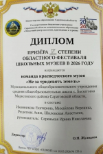 Фестиваль школьных музеев: Баскатовка в числе призёров! *** Саратовская область, город Маркс - май 2026 год (marksadm.ru)