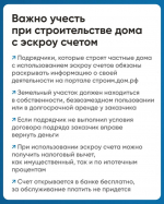 Как построить дом и не потерять деньги? Знакомьтесь: эскроу-счета для ИЖС *** Саратовская область, город Маркс - май 2026 год (marksadm.ru)