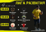 Первенство Марксовского муниципального района среди мужских команд по мини-футболу 6х6 "Лига развития"