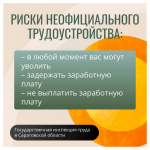 Неформальная занятость: почему это риск для работника? *** Саратовская область, город Маркс - июль 2026 год (marksadm.ru)