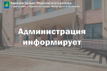 Администрации Марксовского муниципального района информирует