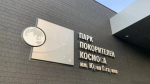 Парк покорителей космоса становится центром летних праздников *** Саратовская область, город Маркс - июль 2026 год (marksadm.ru)