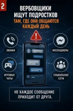 "Лёгкие деньги" за решёткой: как защитить подростка от вербовки в сети *** Саратовская область, город Маркс - август 2026 год (marksadm.ru)