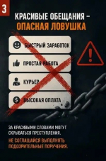 "Лёгкие деньги" за решёткой: как защитить подростка от вербовки в сети *** Саратовская область, город Маркс - август 2026 год (marksadm.ru)