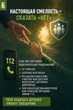 "Лёгкие деньги" за решёткой: как защитить подростка от вербовки в сети *** Саратовская область, город Маркс - август 2026 год (marksadm.ru)