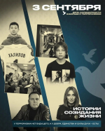 3 сентября - День солидарности в борьбе с терроризмом *** Саратовская область, город Маркс - сентябрь 2026 год (marksadm.ru)