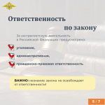 Экстремизм - это приверженность отдельных лиц, групп или организаций к крайним, радикальным взглядам и радикальным действиям *** Саратовская область, город Маркс - сентябрь 2026 год (marksadm.ru)