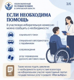 Доступное голосование: информация для лиц с ограниченными возможностями здоровья и инвалидностью *** Саратовская область, город Маркс - сентябрь 2026 год (marksadm.ru)
