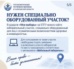 Доступное голосование: информация для лиц с ограниченными возможностями здоровья и инвалидностью *** Саратовская область, город Маркс - сентябрь 2026 год (marksadm.ru)