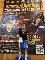 V открытые межрегиональные соревнования по боксу, посвящённые памяти генерал-майора авиации, Героя России Боташева Канамата Хусеевича *** Саратовская область, город Маркс - сентябрь 2026 год (marksadm.ru)