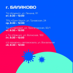 Прививочная кампания против гриппа в Саратовской области идет полным ходом! *** Саратовская область, город Маркс - октябрь 2026 год (marksadm.ru)