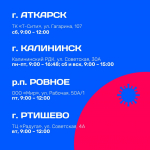Прививочная кампания против гриппа в Саратовской области идет полным ходом! *** Саратовская область, город Маркс - октябрь 2026 год (marksadm.ru)