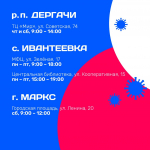 Прививочная кампания против гриппа в Саратовской области идет полным ходом! *** Саратовская область, город Маркс - октябрь 2026 год (marksadm.ru)