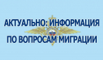 С ноября 2026 года в миграционном законодательстве Российской Федерации вступают в силу заметные изменения – в основном они связаны с ужесточением ответственности
