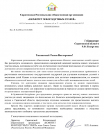 Блогер ИА «Взгляд — Инфо» Ирина Алешина: :Наши предложения губернатору Роману Бусаргину